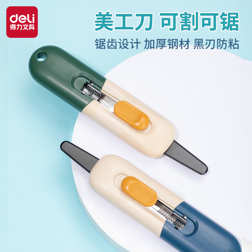 得力开箱刀拆快递专用小刀防黏胶