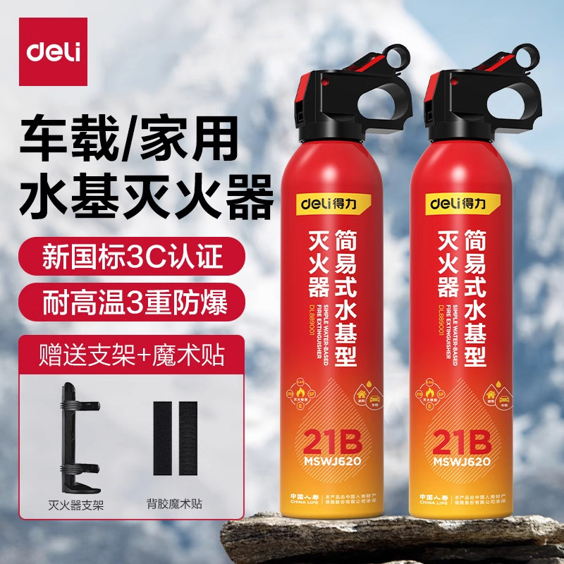 得力车载灭火器水基型13B/21B
