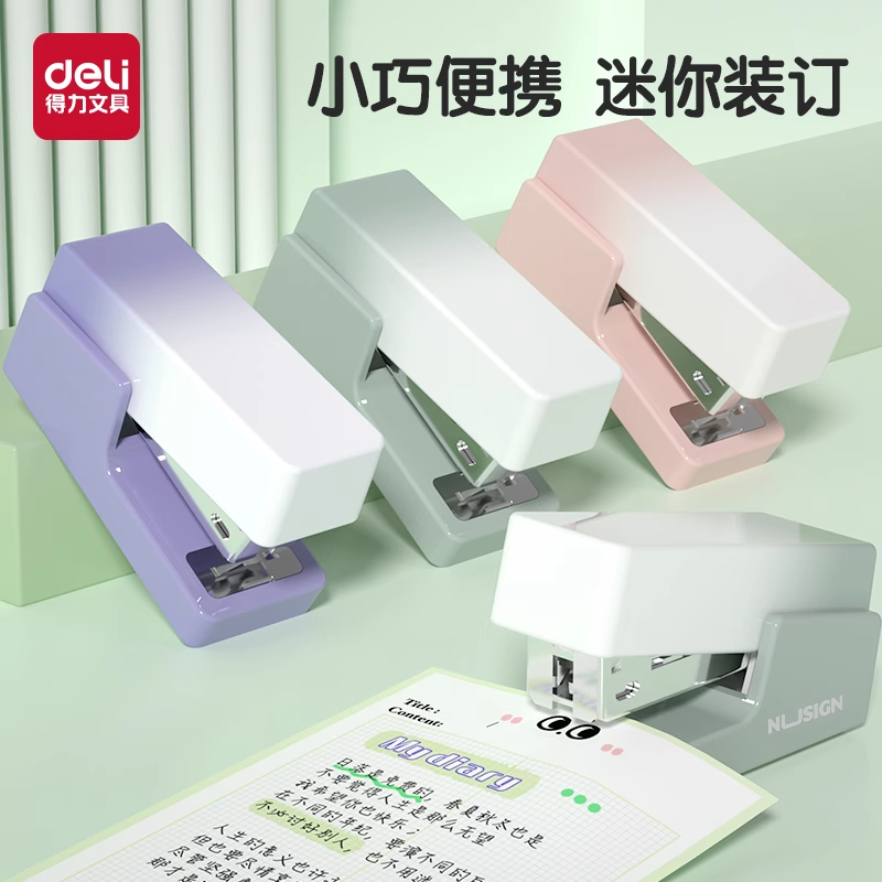 得力纽赛订书机小号渐变色彩装订器便携式钉书器办公学生用资料儿童省力订厚书高颜值手动装订多功能小订书机