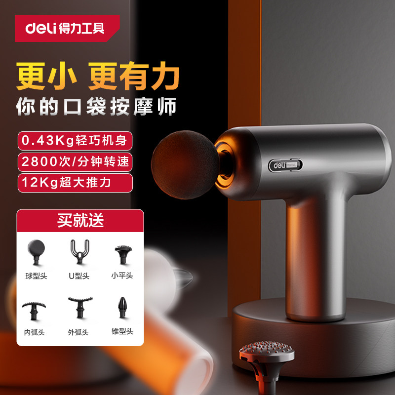 得力筋膜枪肌肉按摩器放松肩颈男女生背部腰部电动多功能按摩仪,个人护理/保健/按摩器材,按摩枪,淘宝优惠券,粉丝福利购,淘宝优惠卷