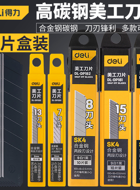得力美工刀刀片大号9/18mm壁纸刀裁纸刀加厚墙纸刀工业小刀刃批发