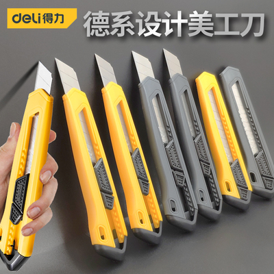 得力美工刀壁纸刀裁纸刀快递神器