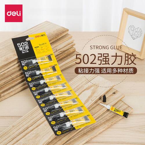 得力502强力胶速干修补瓷器金属