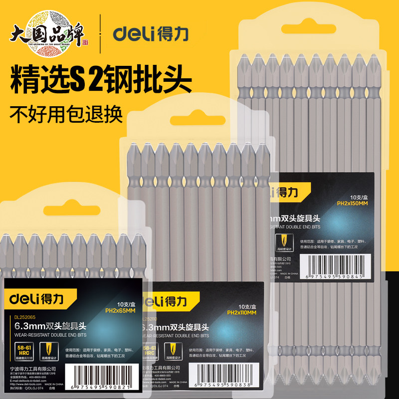 得力批头十字双头耐磨手电钻高硬