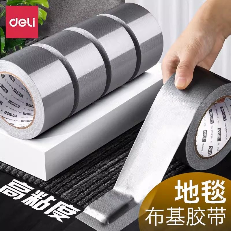 得力布基胶带强力单面胶带双面胶带装修瓷砖保护地膜固定胶带批发地毯封边婚庆舞台管道密封胶带红黑银灰