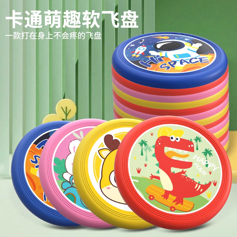 飞盘儿童软可回旋趣味亲子玩具
