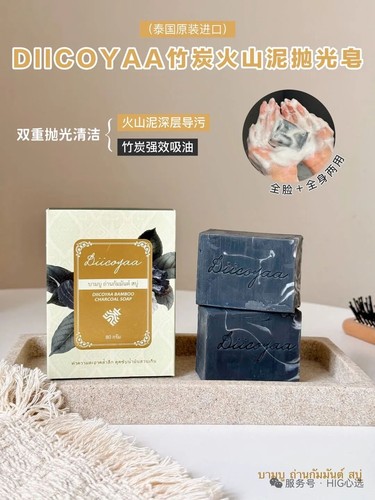 DIICOYAA竹炭火山泥抛光皂深层清洁抛光去角质竹炭强效吸油全脸全