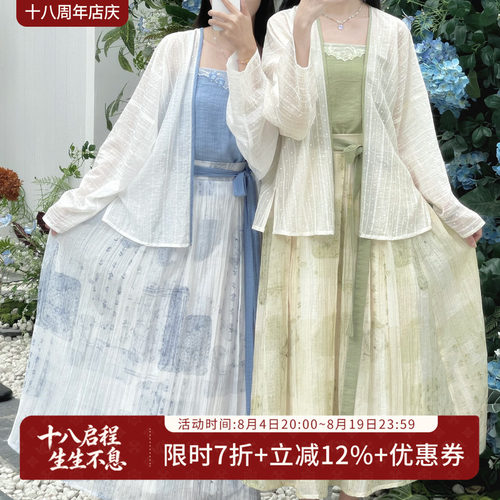 汉尚华莲回馈款[铃蓝语]双子汉元素天丝凉感汉服女夏套装日常通勤