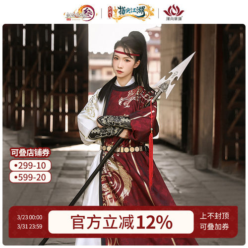 【正版授权】剑网3X汉尚华莲天策衍生汉服男女款任驰骋圆领袍春秋 - 封面