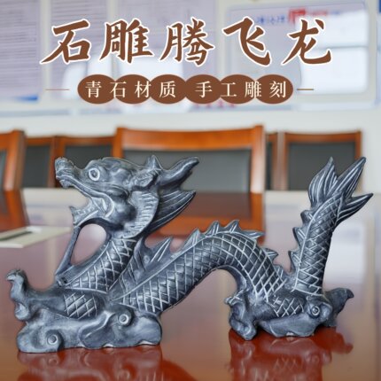 石雕青石龙摆件中式石龙手工雕刻客厅镇宅房顶十二生肖天然石头龙