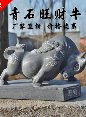 石头石雕牛旺财牛摆件牛镇宅牛十二生肖牛招财牛卧牛天然青石石牛