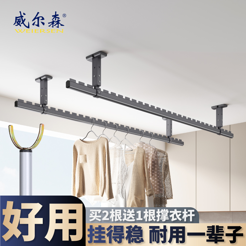 威尔森铝合金阳台顶装固定晾衣架