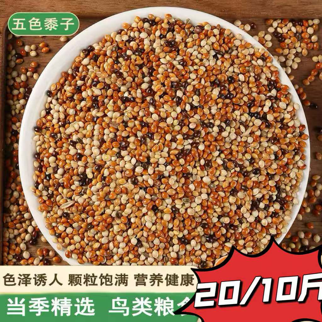 20/10斤杂黍子虎皮牡丹玄凤中小型鹦鹉鸟食饲料混合鸟粮包邮