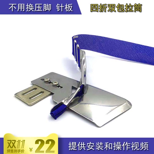 Промышленная плоская -каркасная пограничная обертка, чтобы переключиться на ногу домашних штор, домашнего текстиля, 40 % скидки с двойной швейной машиной посылок