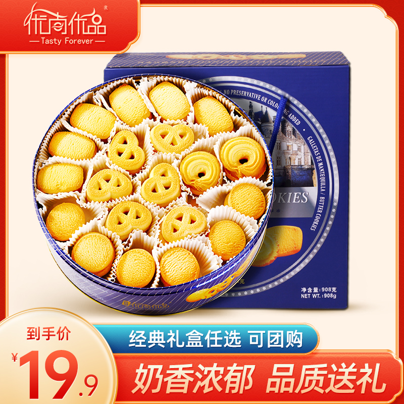 优尚优品丹麦式曲奇饼干礼盒装送礼酥脆饱腹糕点经典铁盒子饼干