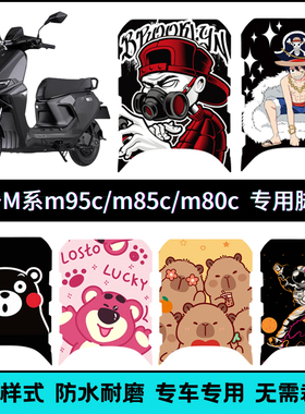 适用九号M系列M95C/M85C/M80C电动车专用脚垫 防水脚踏垫卡通个性