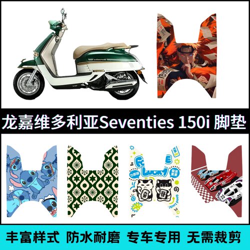 适用【25款维多利亚150i】脚垫