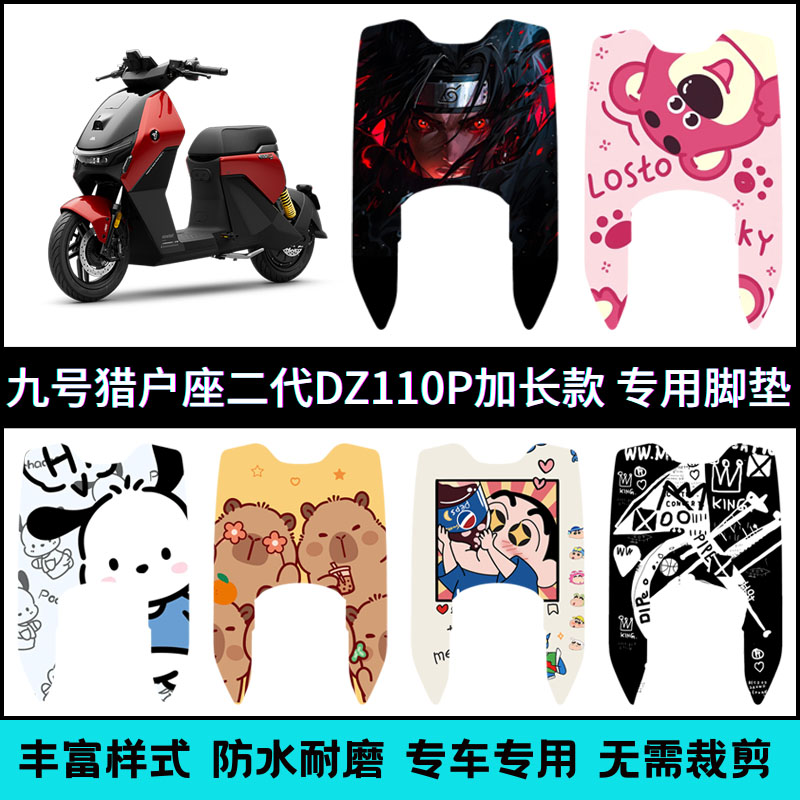 适用【猎户座二代MK2】长款脚垫