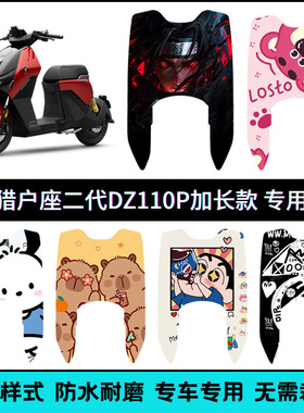 适用于九号猎户座二代MK2长款脚垫 9号Dz110pmk2创意图案款踏板垫