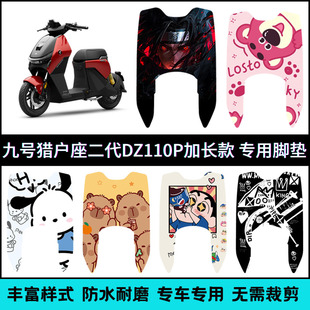 适用于九号猎户座二代MK2长款脚垫 9号Dz110pmk2创意图案款踏板垫