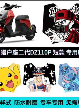 适用九号猎户座二代MK2短款脚垫 9号Dz110pmk2创意图案款踏板垫