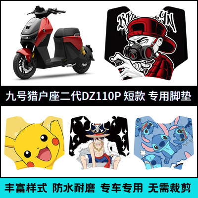 适用【九号猎户座二代MK2】脚垫