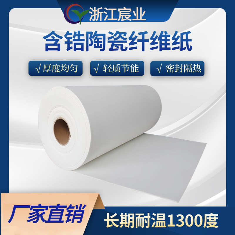 含锆陶瓷纤维纸耐热保温材料耐高温防火纸无石棉冲击纸垫片密封圈,基础建材,管道隔热保温套,淘宝优惠券,粉丝福利购,淘宝优惠卷