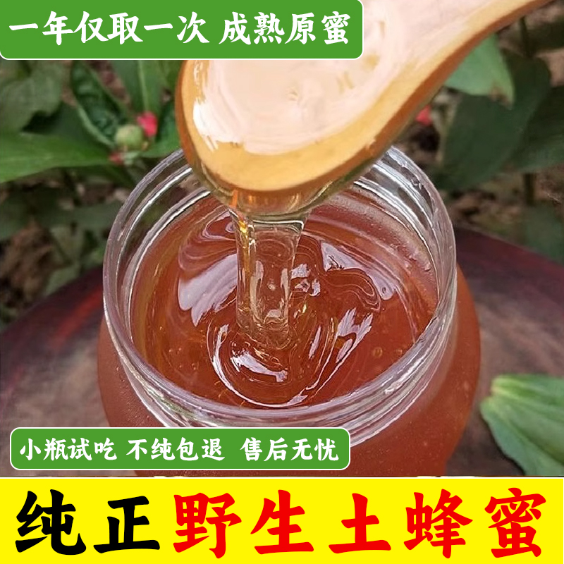 蜂蜜纯正天然野生中华土蜂蜜农家自产正品百花蜂蜜荔枝蜜无添加素