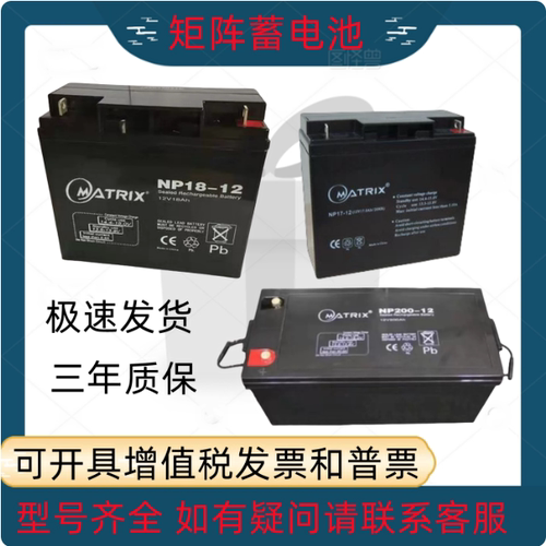 矩阵蓄电池NP7-12消防后备UPS