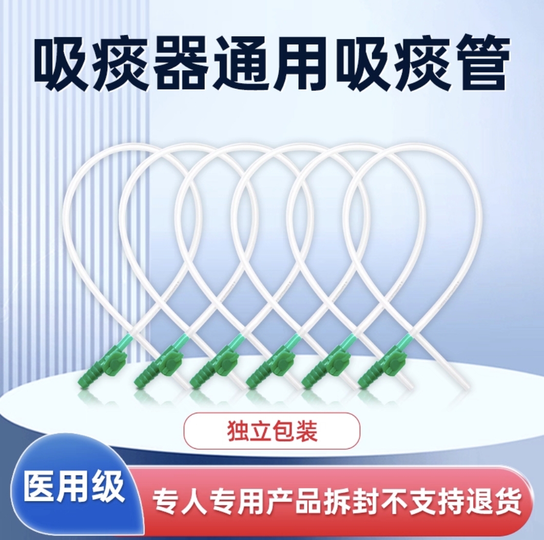 通用一次性吸痰管医用级PVC软管F12F14浓痰