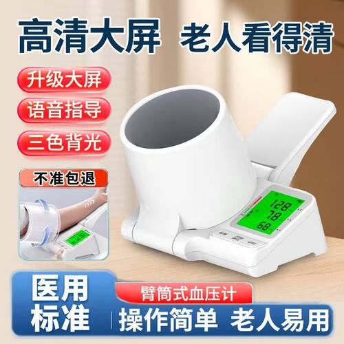 辰浩隧道式臂筒式电子血压计测量仪家用老人医用CH-S603