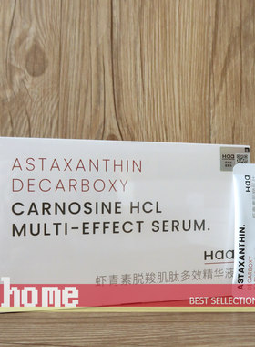 现货haa肌肽青素双效精华液氧