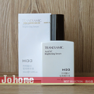 新版 Haa传明酸VC莹亮精华液30ml 小奶瓶 熊果苷+麦角硫因+烟酰胺