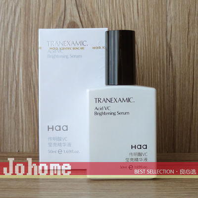haa传明酸vc莹亮精华液小奶瓶
