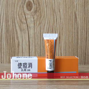 现货 使痘消乳膏5g 20%壬二酸/杜鹃花酸 改善玫瑰痤仓 去闭口粉刺