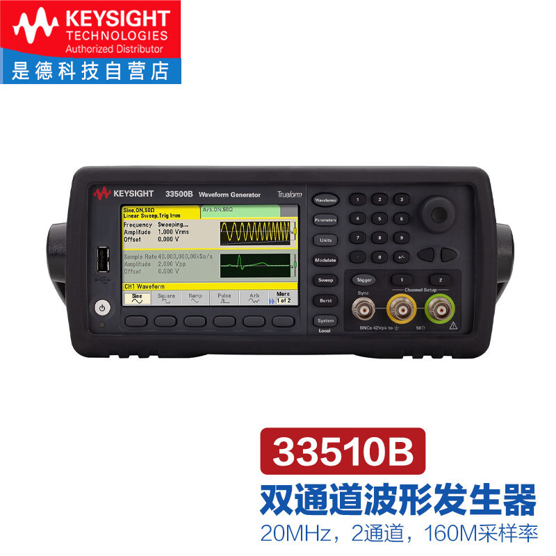 是德科技（KEYSIGHT）函数任意波形信号发生器33500B系列 33510B