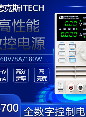 IT6720/IT6721高性能数控电源60V/8A/180W全数字控制电源10mV/1mA