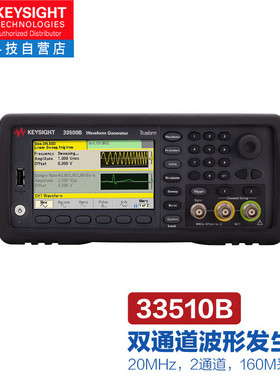 是德科技（KEYSIGHT）函数任意波形信号发生器33500B系列 33510B