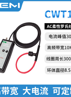 CWT1NB/2.5/300 英国PEM 交流高频罗氏电流探头 柔性线圈