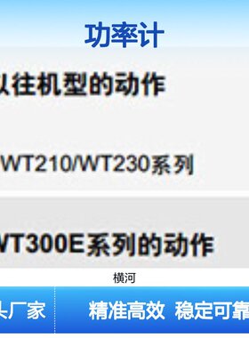 WT300E功率计 精准测量 适应多场景 操作简便高效