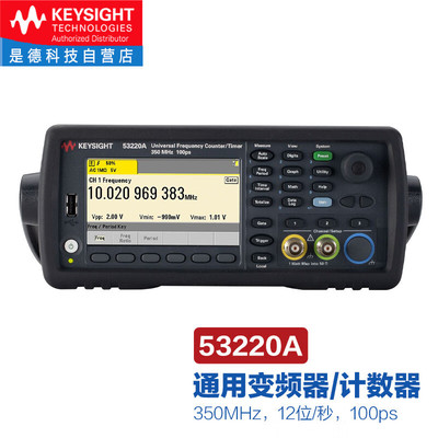 是德科技（keysight）通用射频变频器频率计数器计时器 53220A（3