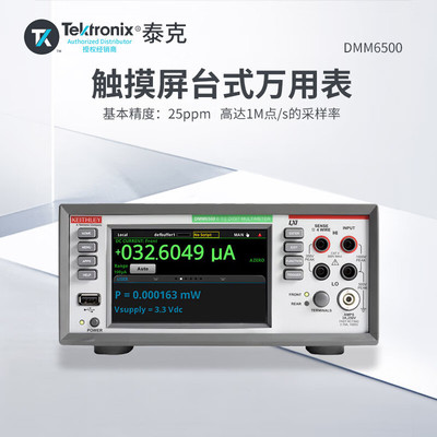 TEKTRONIX泰克 DMM6500 台式万用表数字低功耗万用表六位半触