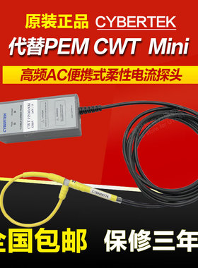 高频柔性电流探头罗氏线圈CWT3000AM/6000AM替代PEM CWT Mini