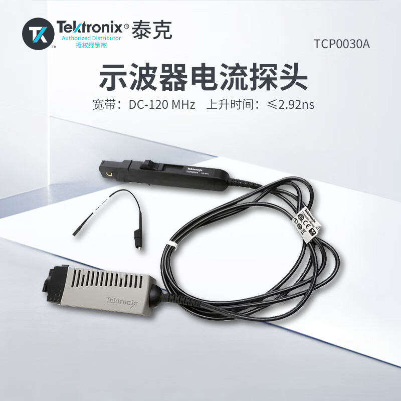 TEKTRONIX TCP0030A 泰克示波器电流探头峰值电流50A带宽120MHz 1