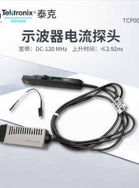 TEKTRONIX TCP0030A 泰克示波器电流探头峰值电流50A带宽120MHz 1