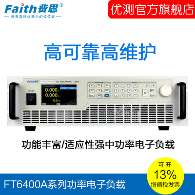 费思电子负载FT6430A/FT6431A中功率电子负载3000W