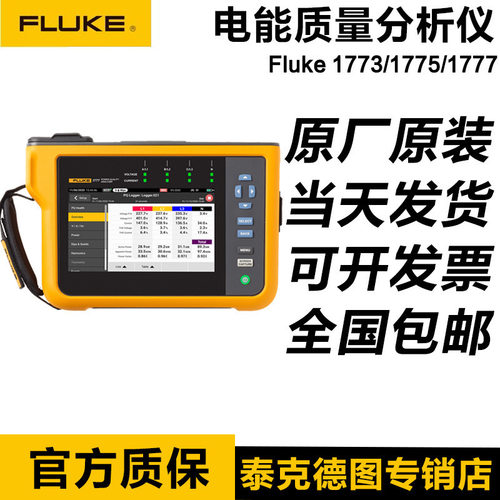 福禄克FLUKE 1773三相电能质量分析仪电机电气F1777/1775/435-2
