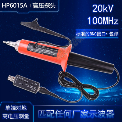 HP6015A替代泰克P6015A无源高压探头正品示波器探头