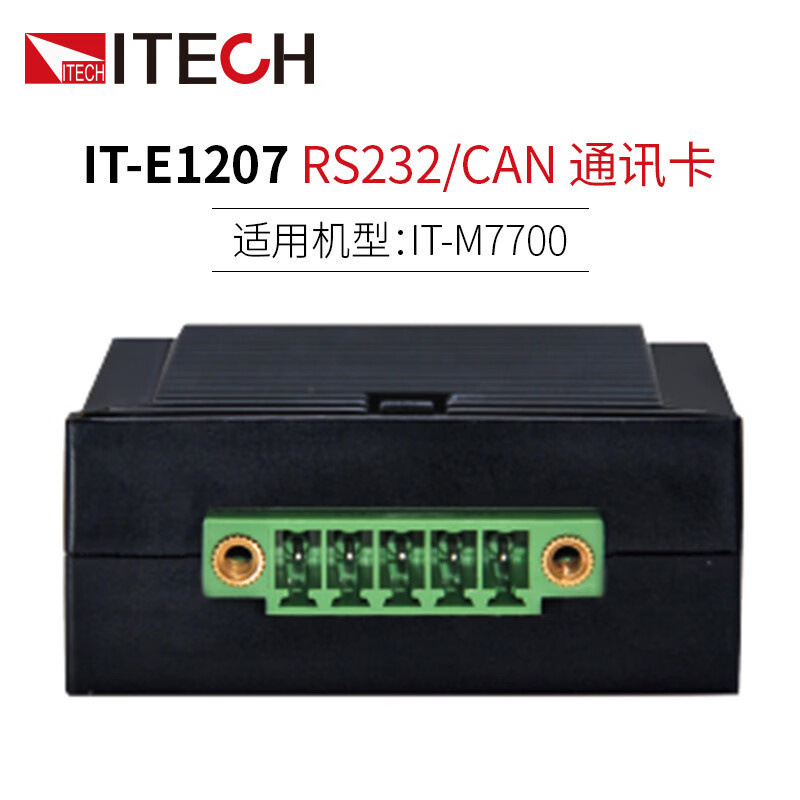 ITECH/艾德克斯 USB/LAN/RS232/CAN/RS485通讯卡适用IT-M7700 IT-