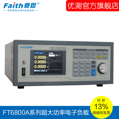 费思电子负载超大功率电子负载FT68024A/24B/24C/24D/24E负载仪